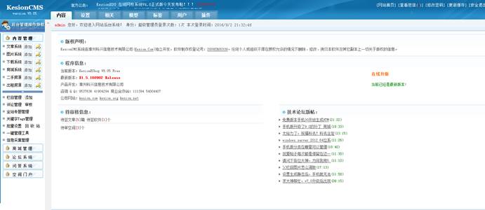 十二年相伴！KesionCMS 所有版本怀旧回放欣赏 第 29 张