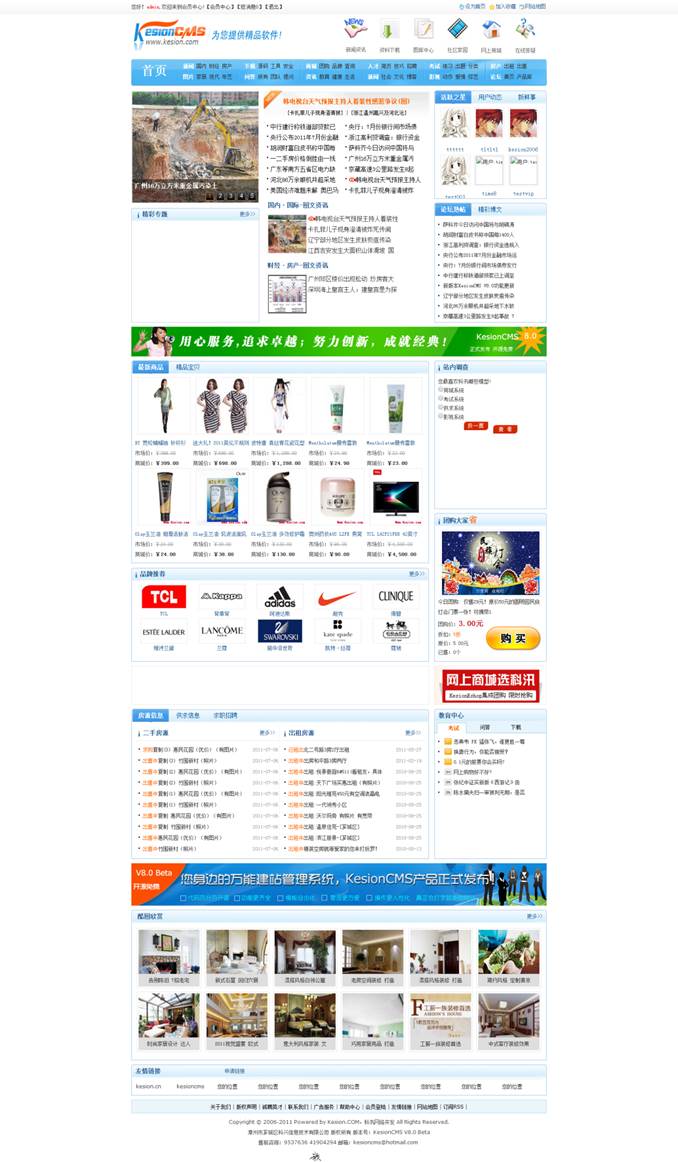 十二年相伴！KesionCMS 所有版本怀旧回放欣赏 第 30 张