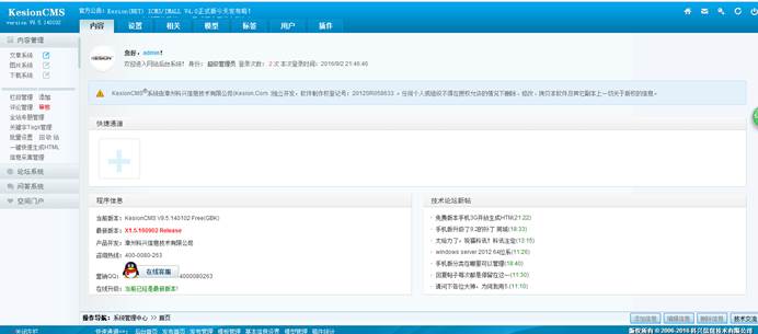 十二年相伴！KesionCMS 所有版本怀旧回放欣赏 第 35 张
