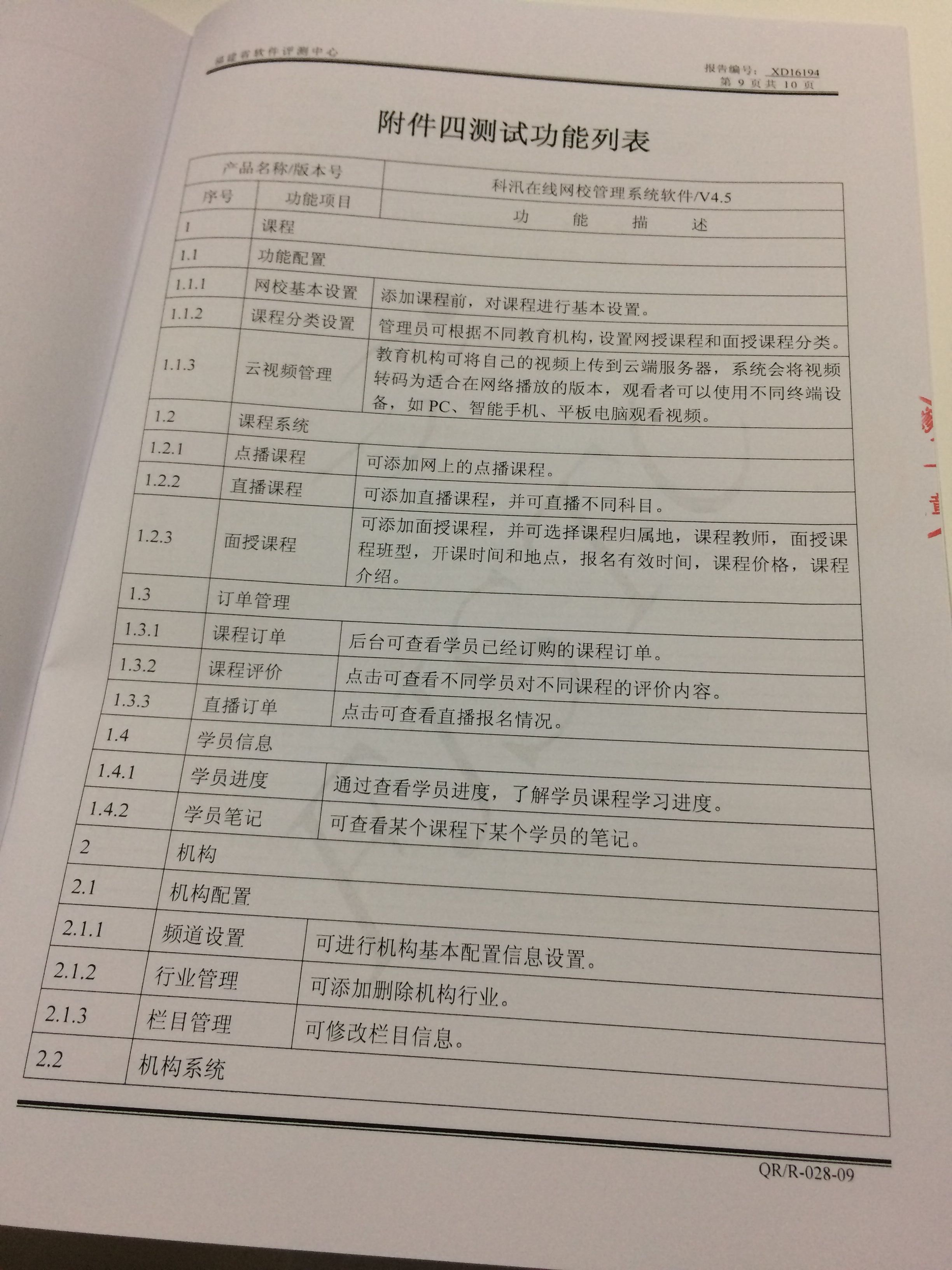 科汛在线网校管理系统软件V4.5 测试报告！ 第 9 张