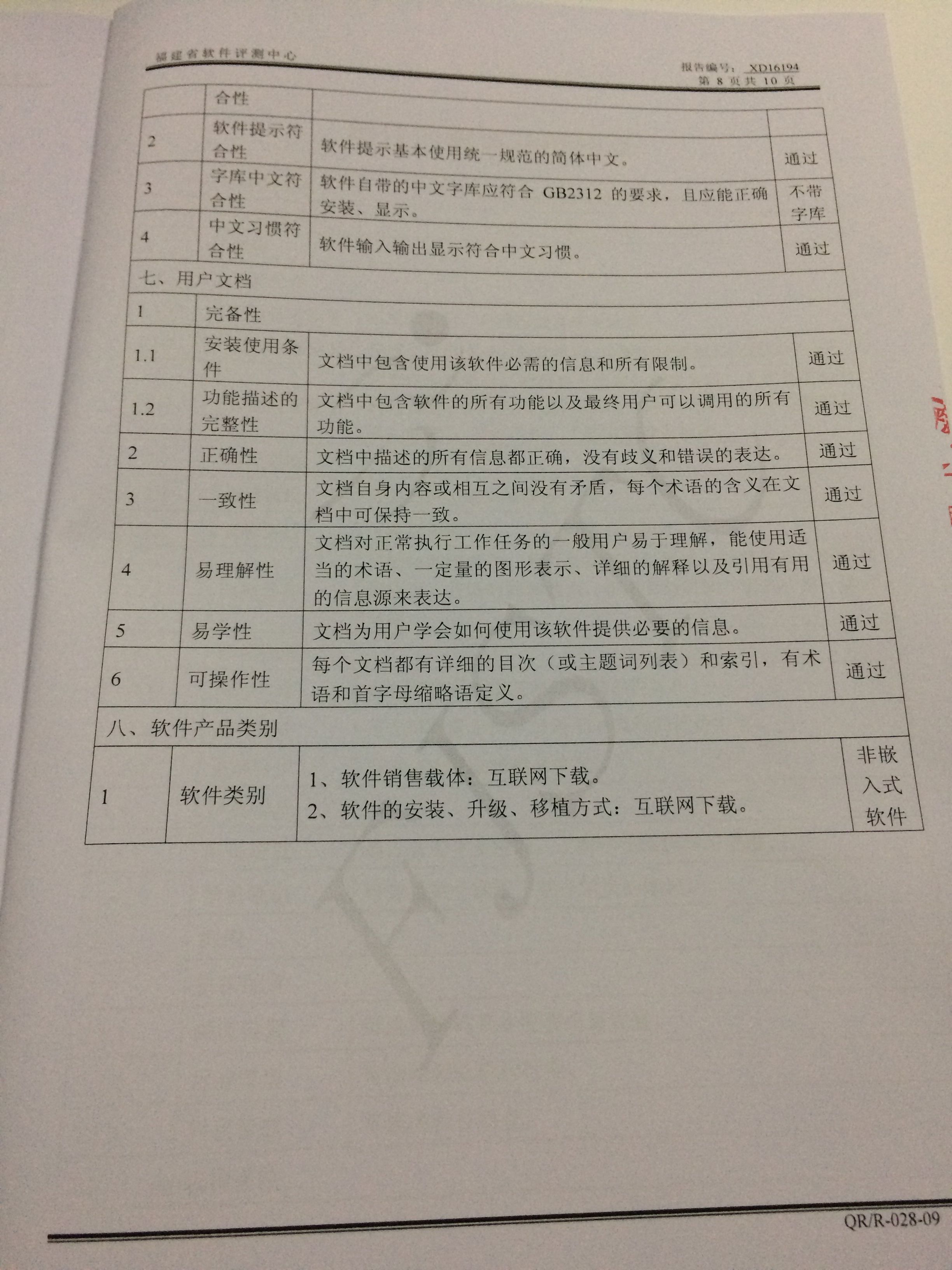 科汛在线网校管理系统软件V4.5 测试报告! 第 8 张 科汛在线网校管理系统软件V4.5 测试报告! 第 8 张