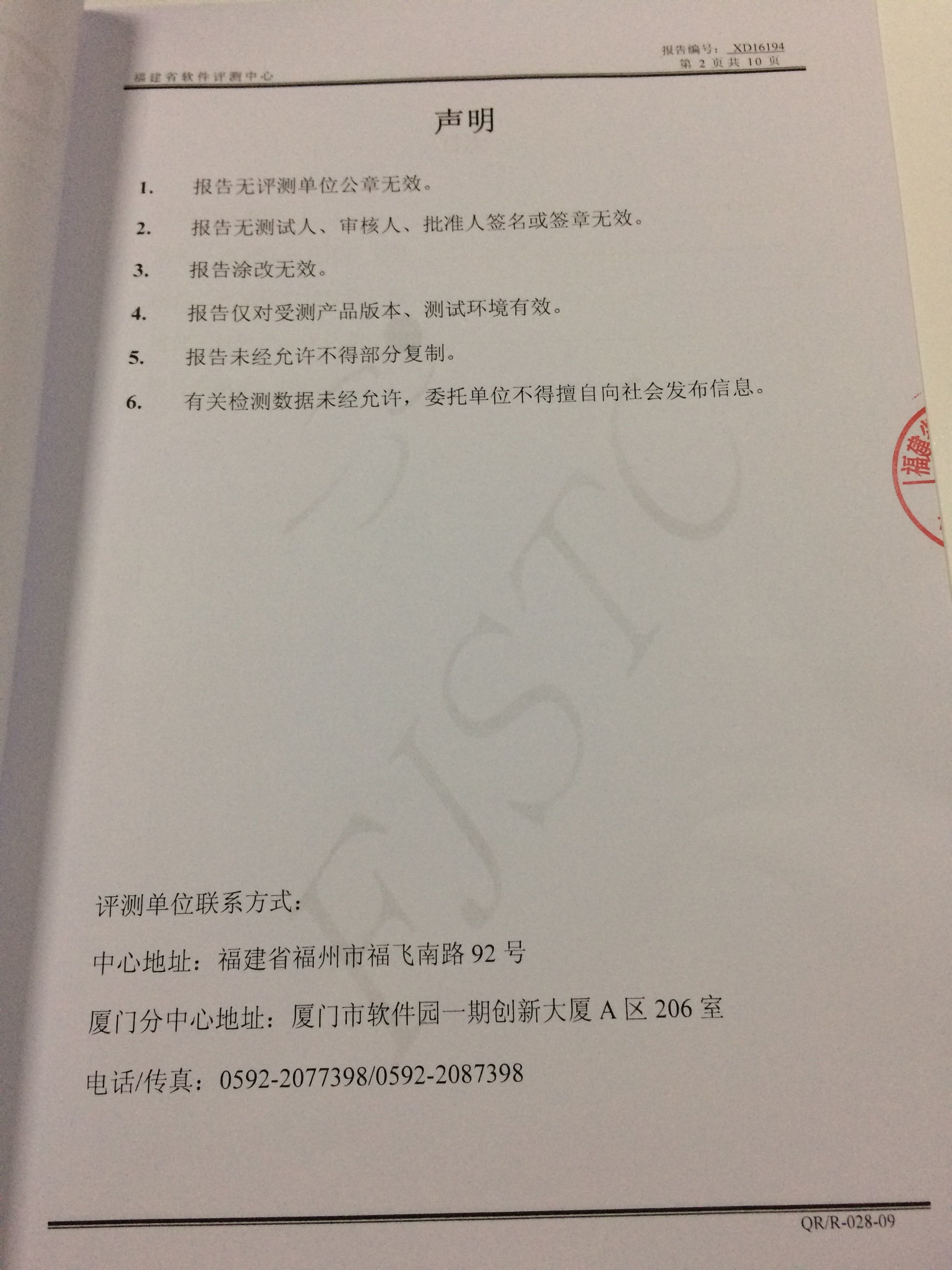 科汛在线网校管理系统软件V4.5 测试报告! 第 2 张 科汛在线网校管理系统软件V4.5 测试报告! 第 2 张
