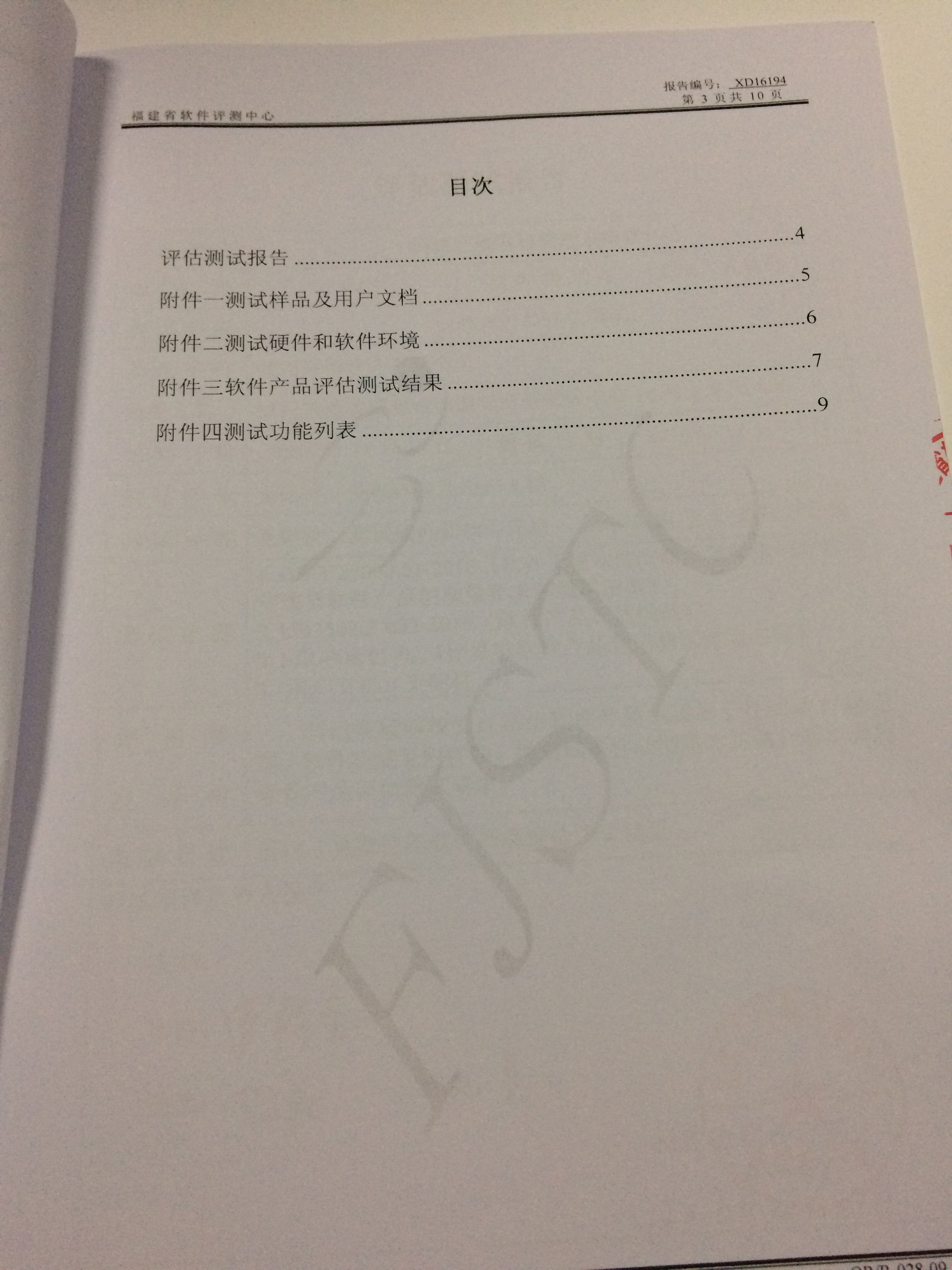 科汛在线网校管理系统软件V4.5 测试报告！ 第 3 张
