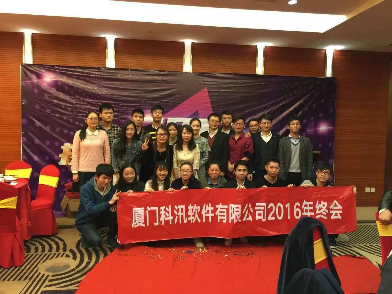 KESION公司成功举行“辞旧2016，2017携手并进 共创辉煌