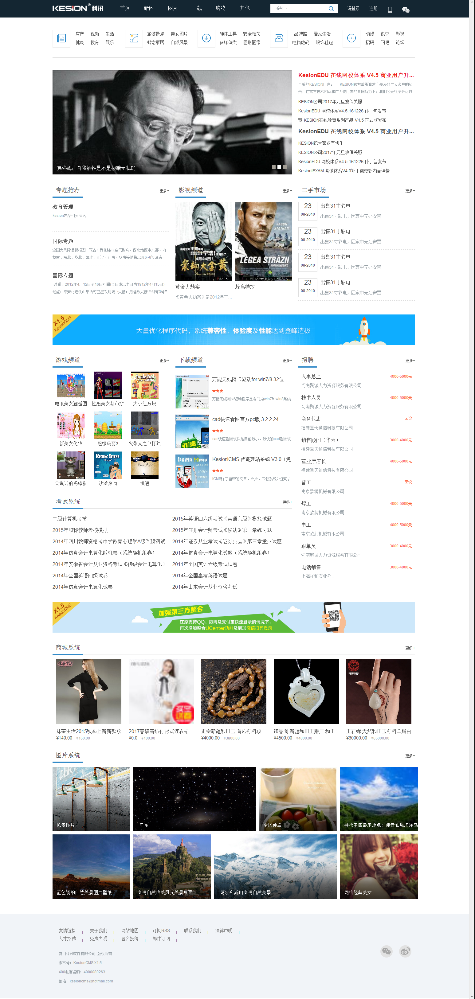 春节前最后爆光，KesionCMS 产品将继续延续经典。节后即将发布X2.0 第 4 张