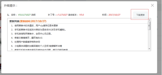 KesionEDU/ICMS/IMALL/IEXAM等系列产品V5.0.171027更新包发布 第 3 张