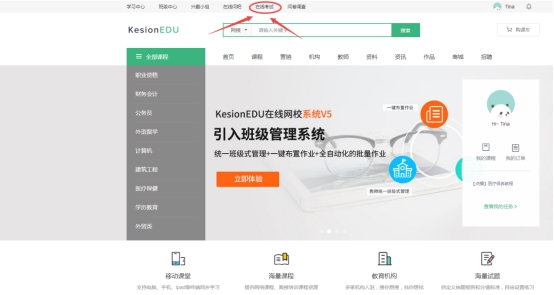 【网校】网校V5考试系统前台重新架构开发啦~ 第 2 张