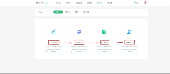 【网校】网校V5考试系统前台重新架构开发啦~ 第 3 张