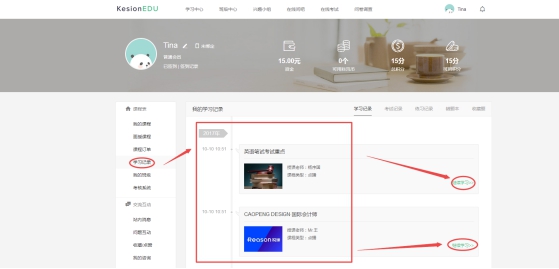 【网校】网校V5改进学员中心，时刻跟踪学习动态 第 5 张