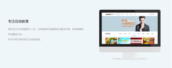 【行业】在线教育究竟缺什么，KESION带你一起来解析 第 4 张