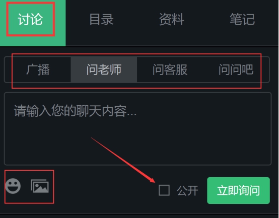 【网校】新版网校V5改进课程的讨论功能 第 3 张