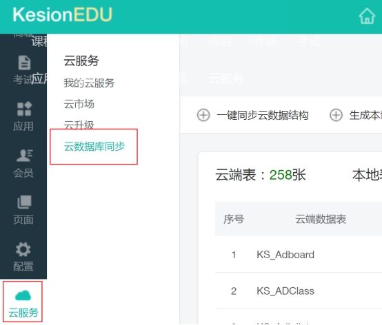 【网校】新版网校V5新增云数据库匹配 第 2 张