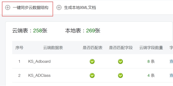 【网校】新版网校V5新增云数据库匹配 第 3 张