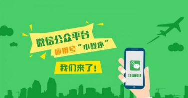 小程序将赶超淘宝 变成主流消费模式？