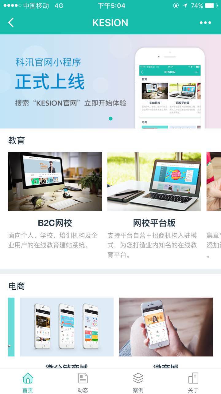 KESION官网小程序发布,欢迎体验! 第 1 张 KESION官网小程序发布,欢迎体验! 第 1 张