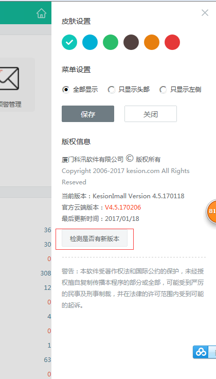 ICMS/IMALL/ODS 系列产品 V4.5.170315补丁包发布 第 1 张