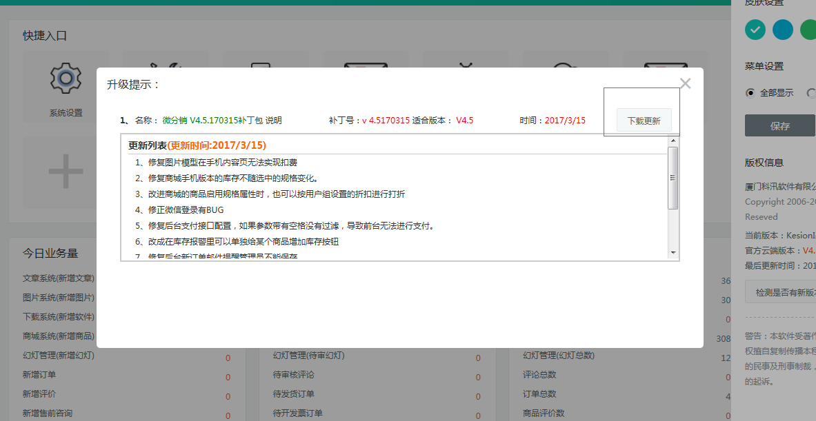 ICMS/IMALL/ODS 系列产品 V4.5.170315补丁包发布 第 2 张