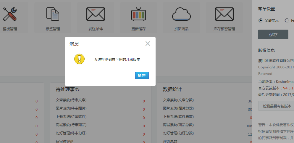 ICMS/IMALL/ODS 系列产品 V4.5.170315补丁包发布 第 3 张