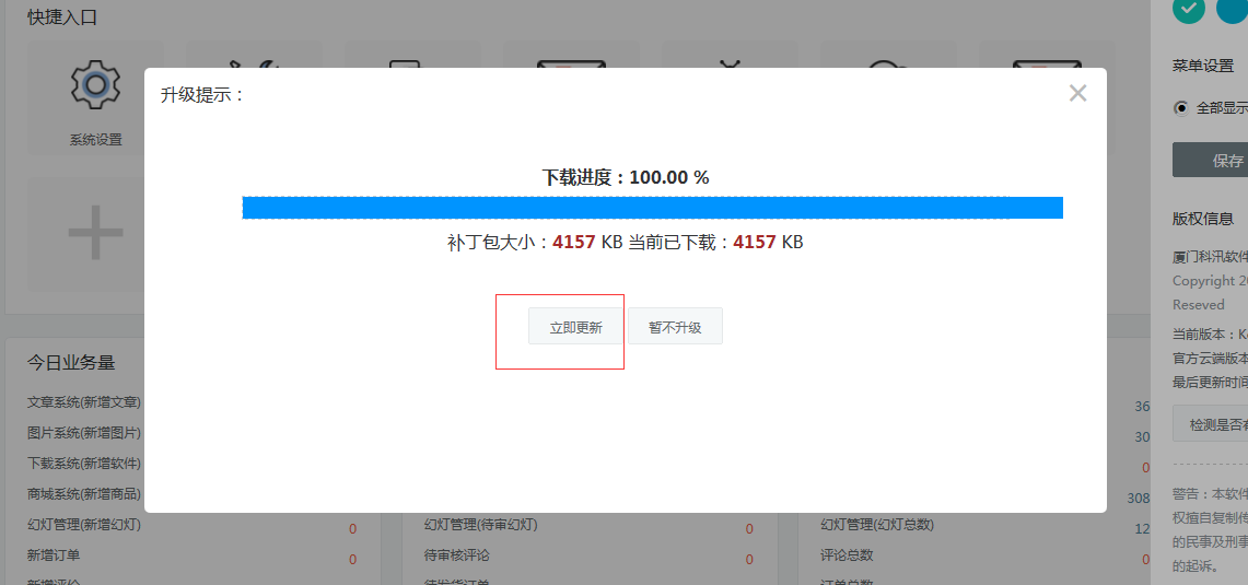 ICMS/IMALL/ODS 系列产品 V4.5.170315补丁包发布 第 5 张