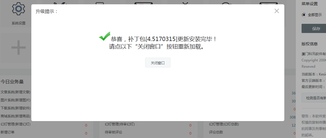 ICMS/IMALL/ODS 系列产品 V4.5.170315补丁包发布 第 4 张