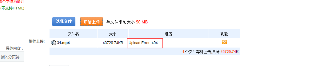 KESION系列NET产品后台上传大文件提示404错误的解决方法