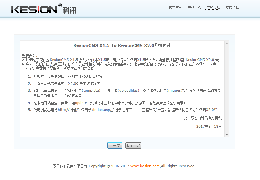 KesionCMS X1.5 To KesionCMS X2.0数据库升级方法 第 3 张