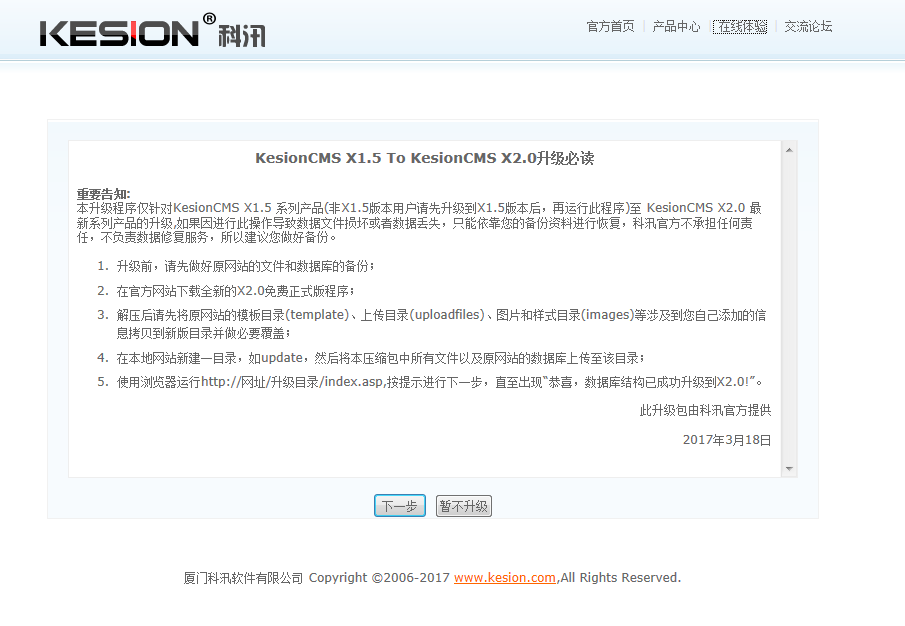 KesionCMS X1.5 To KesionCMS X2.0数据库升级方法 第 3 张 KesionCMS X1.5 To KesionCMS X2.0数据库升级方法 第 3 张