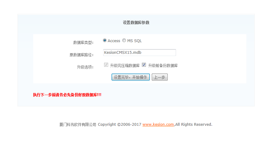KesionCMS X1.5 To KesionCMS X2.0数据库升级方法 第 4 张 KesionCMS X1.5 To KesionCMS X2.0数据库升级方法 第 4 张