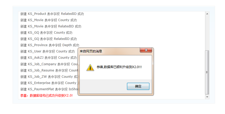 KesionCMS X1.5 To KesionCMS X2.0数据库升级方法 第 5 张 KesionCMS X1.5 To KesionCMS X2.0数据库升级方法 第 5 张