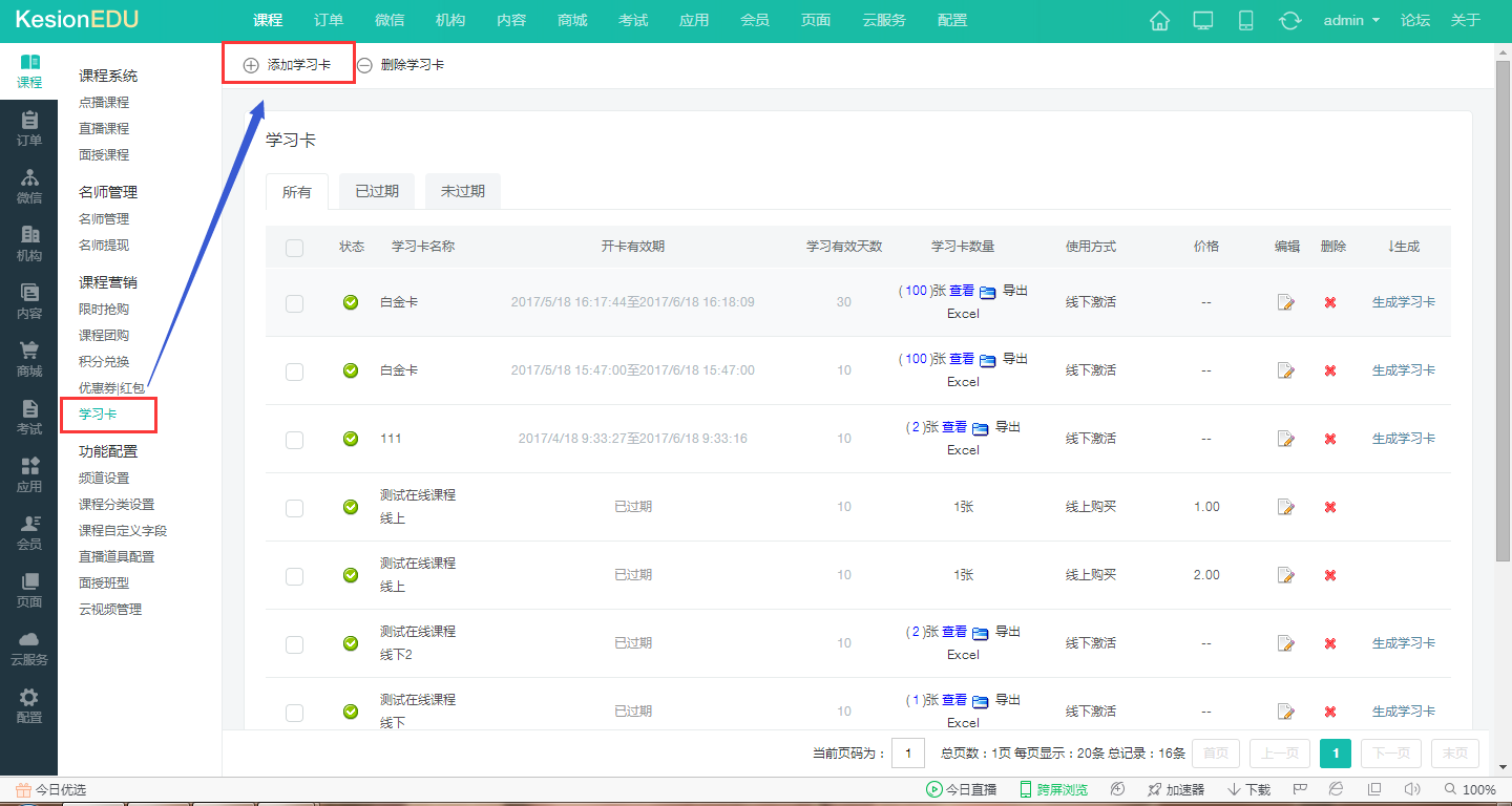 【网校】三种方式玩转学习卡，分类记录两手抓 第 2 张