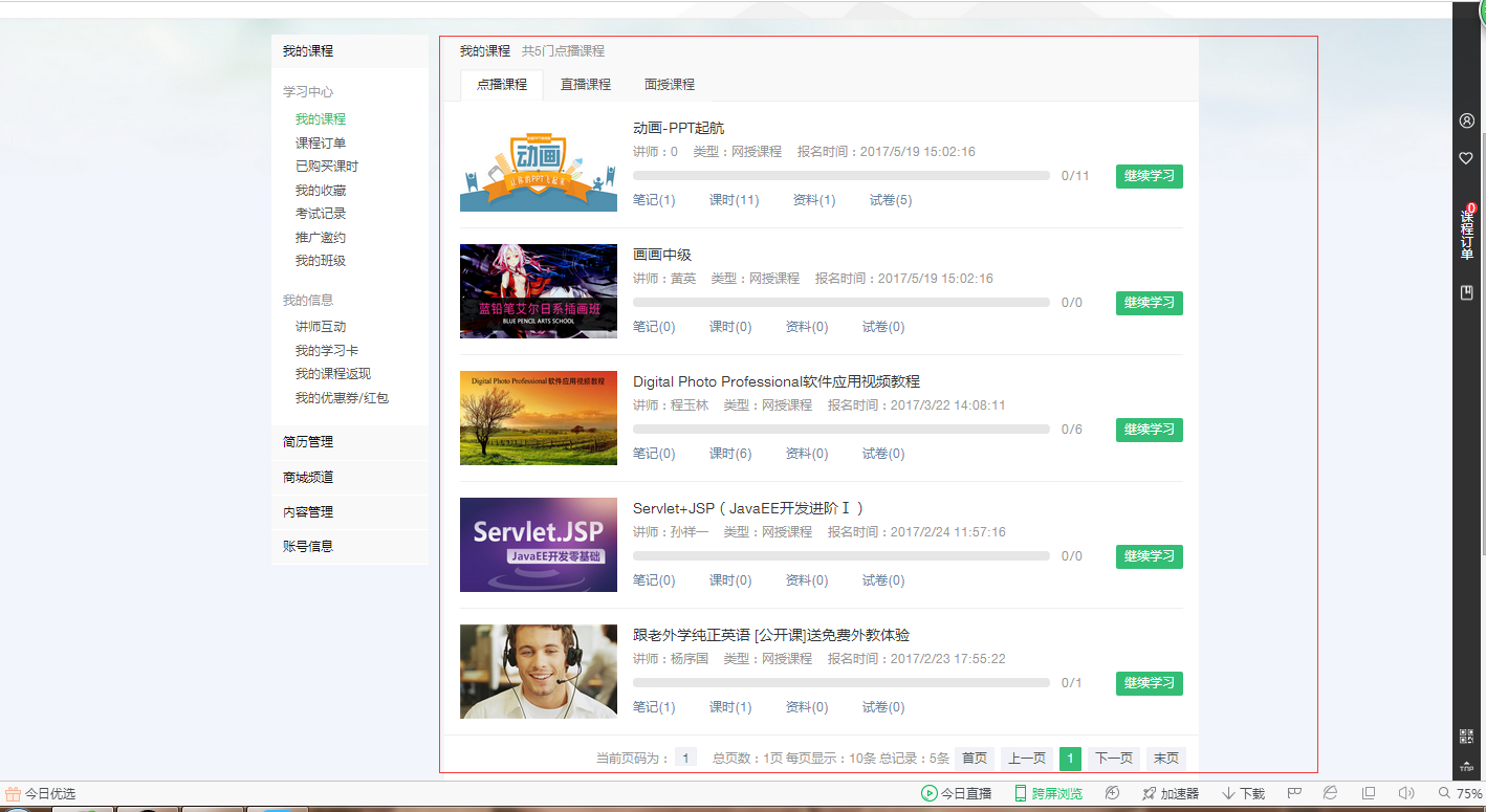 【网校】三种方式玩转学习卡，分类记录两手抓 第 12 张
