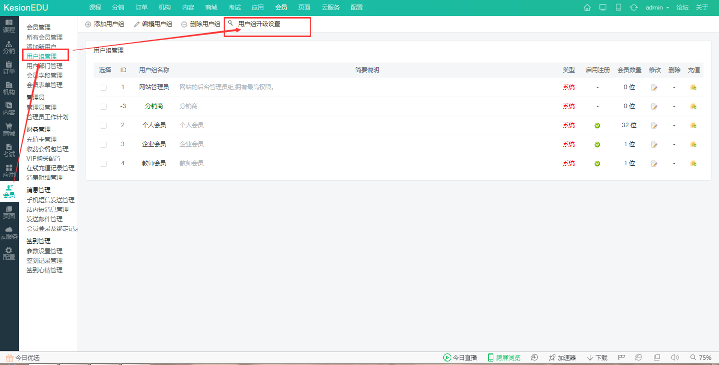 增加用户组自动升级功能啦~ 第 1 张