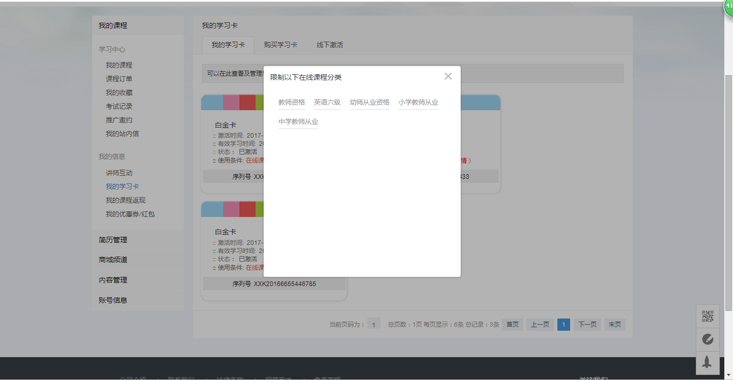 【网校】三种方式玩转学习卡，分类记录两手抓 第 9 张