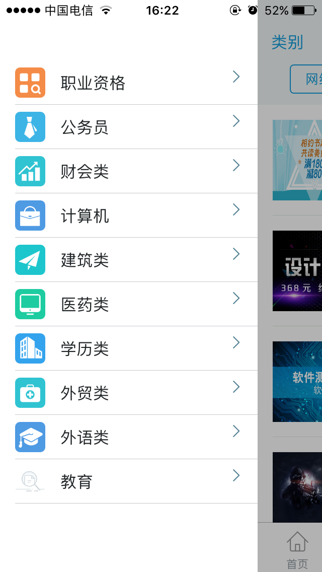 欢迎体验“科汛网校”原生APP测试版! 第 4 张 欢迎体验“科汛网校”原生APP测试版! 第 4 张