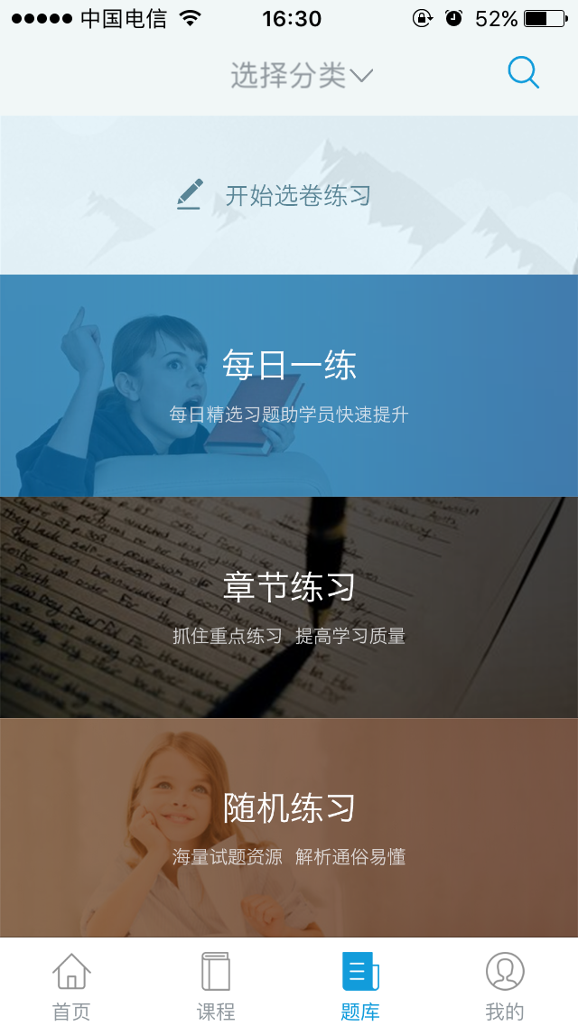 欢迎体验“科汛网校”原生APP测试版! 第 5 张 欢迎体验“科汛网校”原生APP测试版! 第 5 张