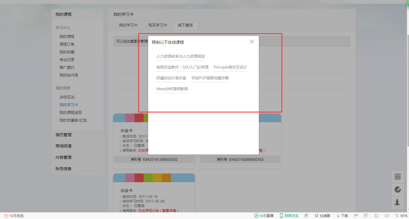 【网校】三种方式玩转学习卡，分类记录两手抓 第 19 张
