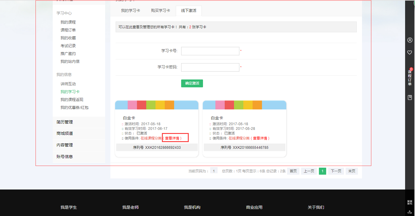 【网校】三种方式玩转学习卡，分类记录两手抓 第 8 张