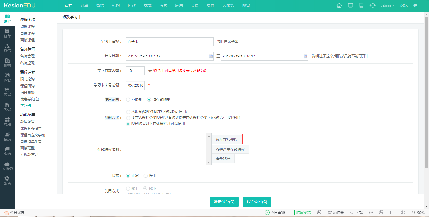 【网校】三种方式玩转学习卡，分类记录两手抓 第 16 张