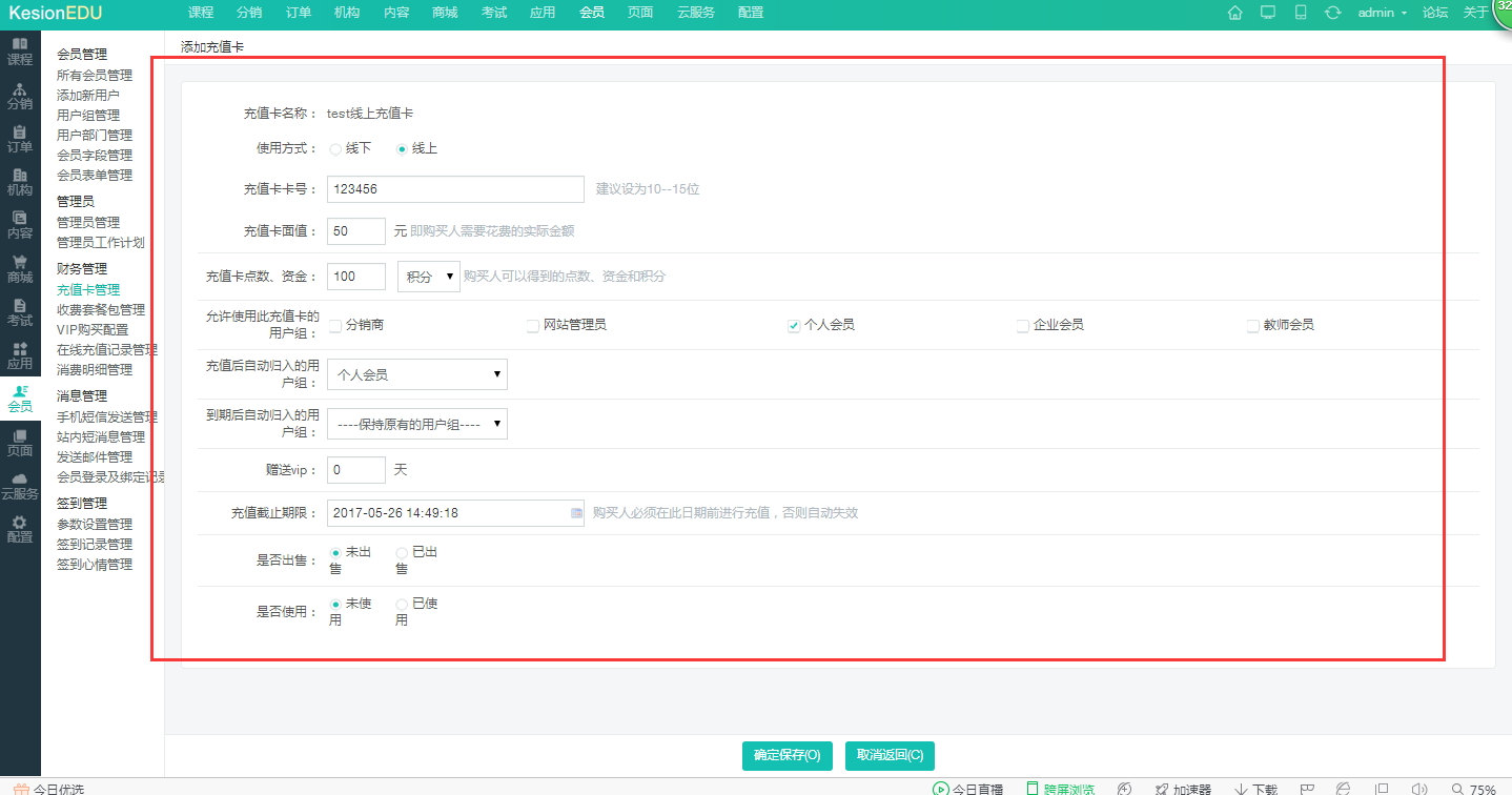  铛！铛！铛！网校新增在线购买充值卡啦~ 第 6 张