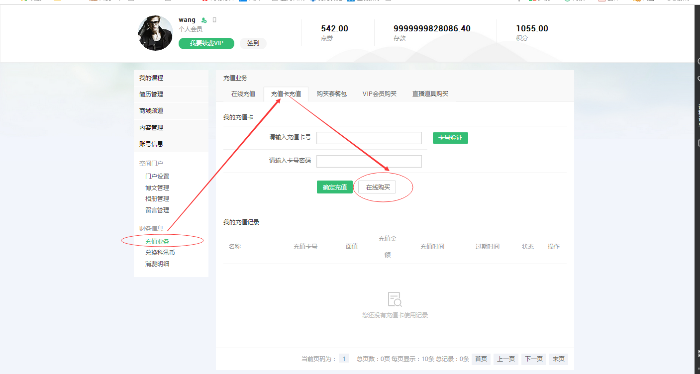  铛！铛！铛！网校新增在线购买充值卡啦~ 第 7 张