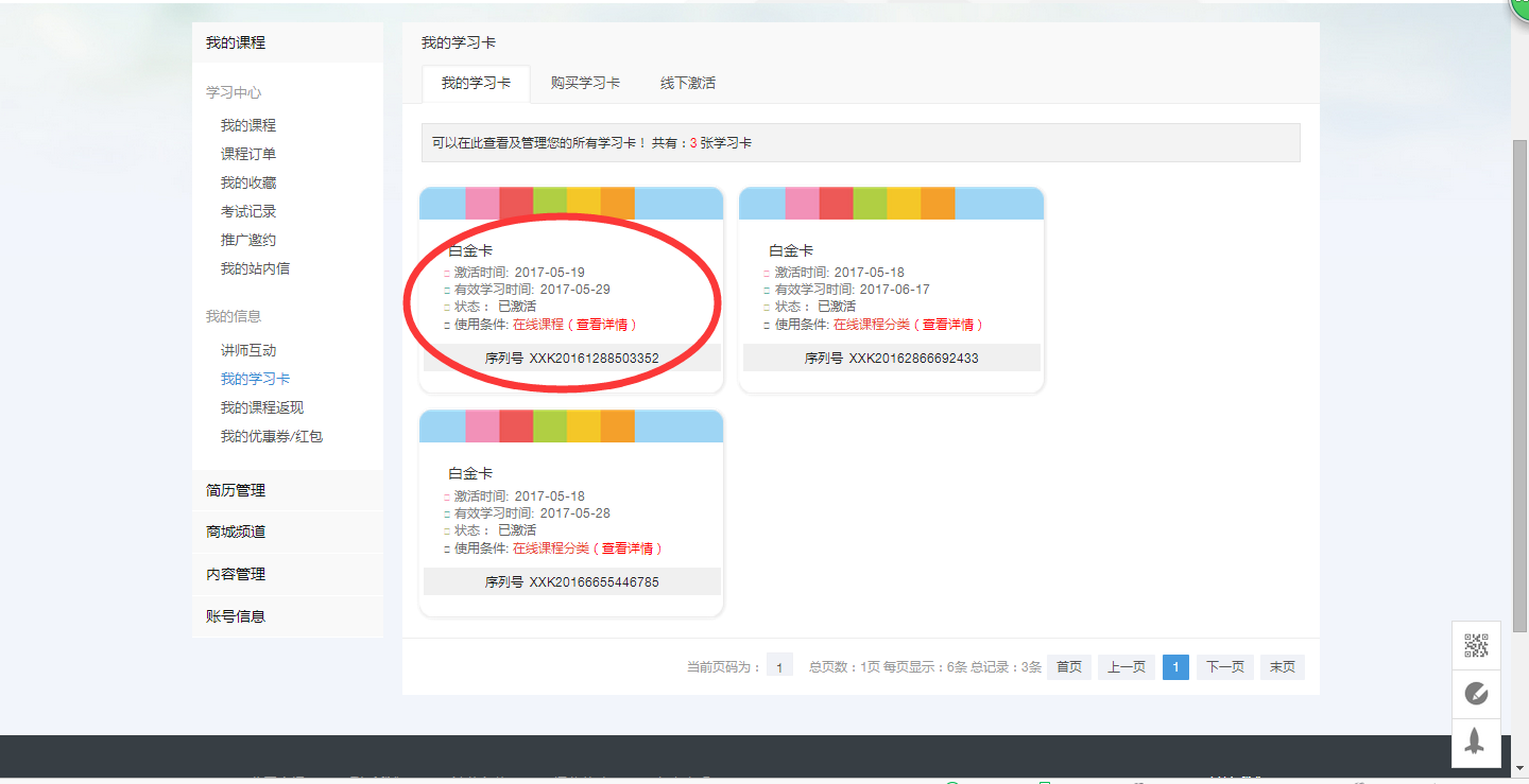 【网校】三种方式玩转学习卡，分类记录两手抓 第 18 张