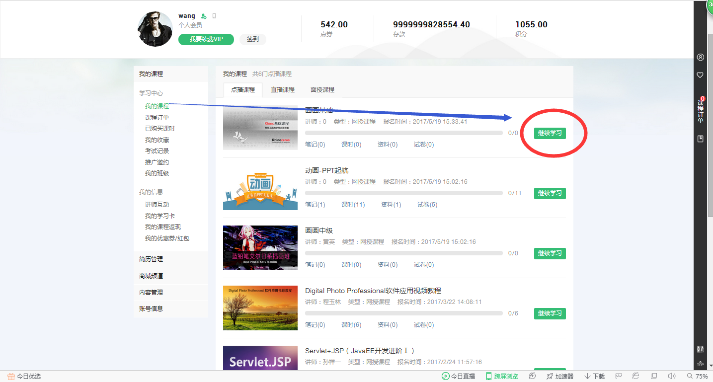 【网校】三种方式玩转学习卡，分类记录两手抓 第 14 张