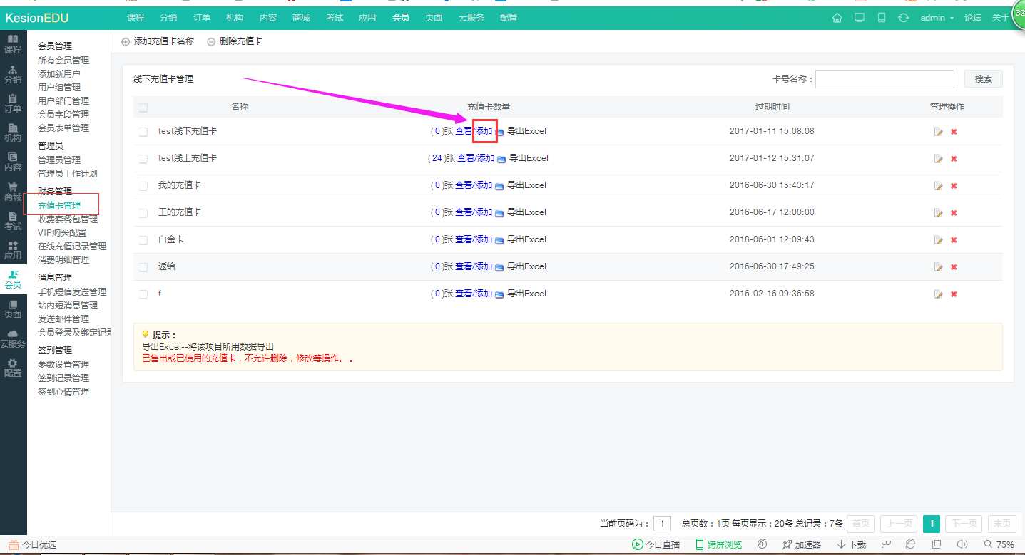  铛！铛！铛！网校新增在线购买充值卡啦~ 第 2 张