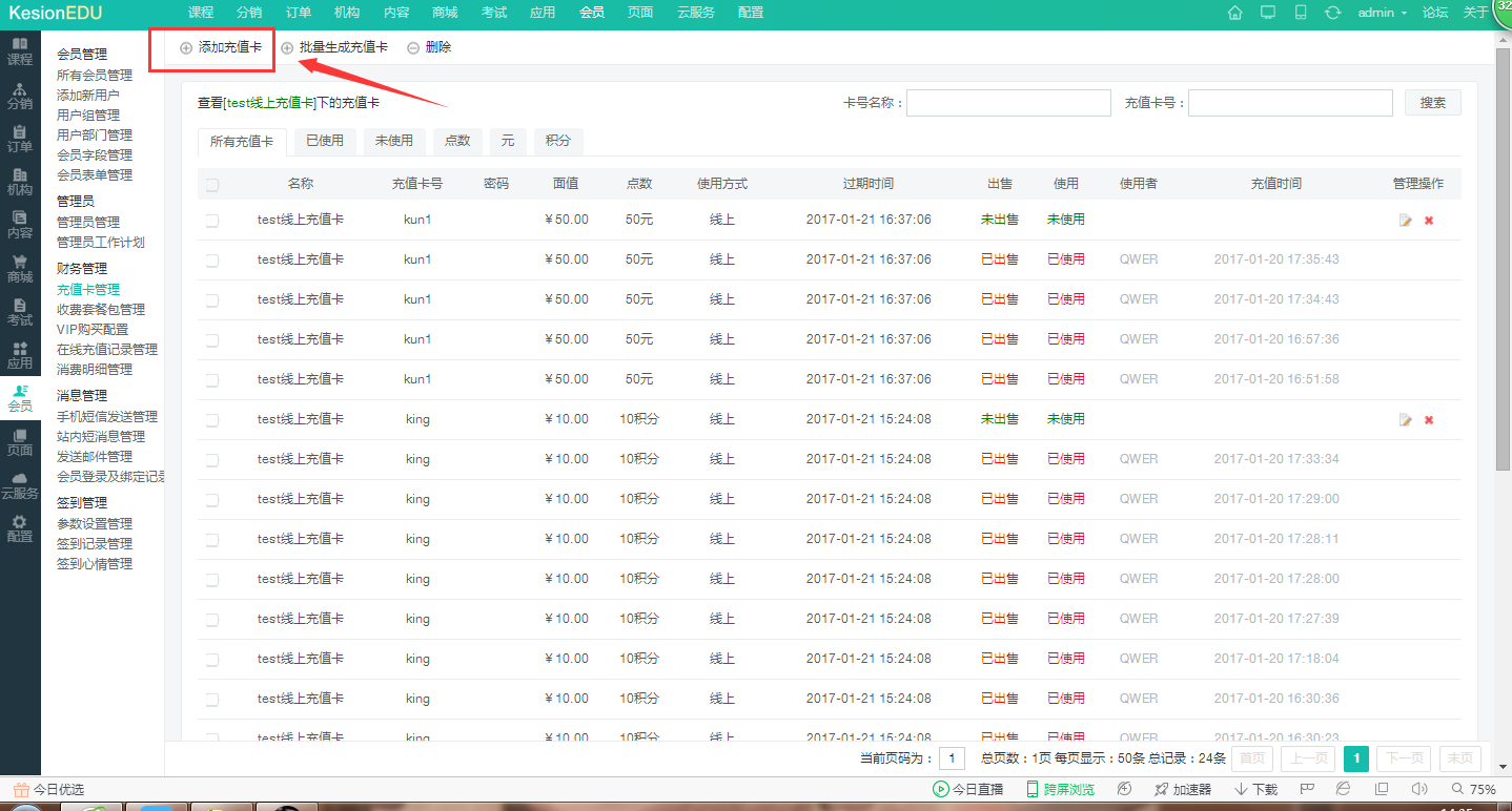  铛！铛！铛！网校新增在线购买充值卡啦~ 第 3 张