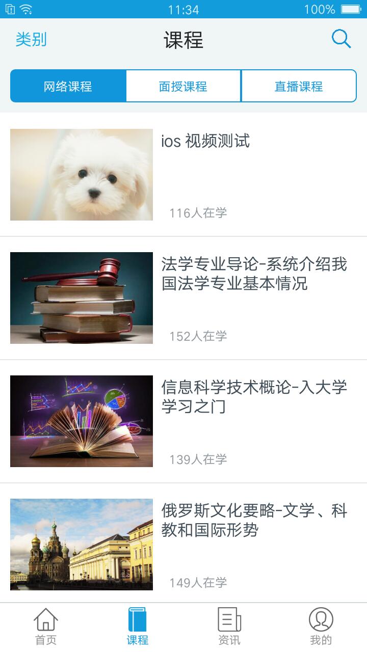 欢迎体验“科汛网校”原生APP测试版! 第 3 张 欢迎体验“科汛网校”原生APP测试版! 第 3 张