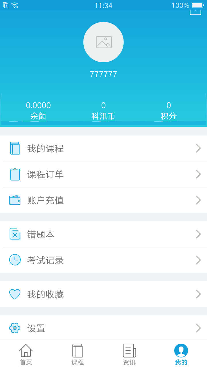 欢迎体验“科汛网校”原生APP测试版! 第 7 张 欢迎体验“科汛网校”原生APP测试版! 第 7 张