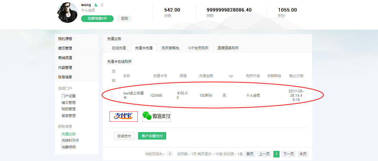 铛！铛！铛！网校新增在线购买充值卡啦~ 第 8 张