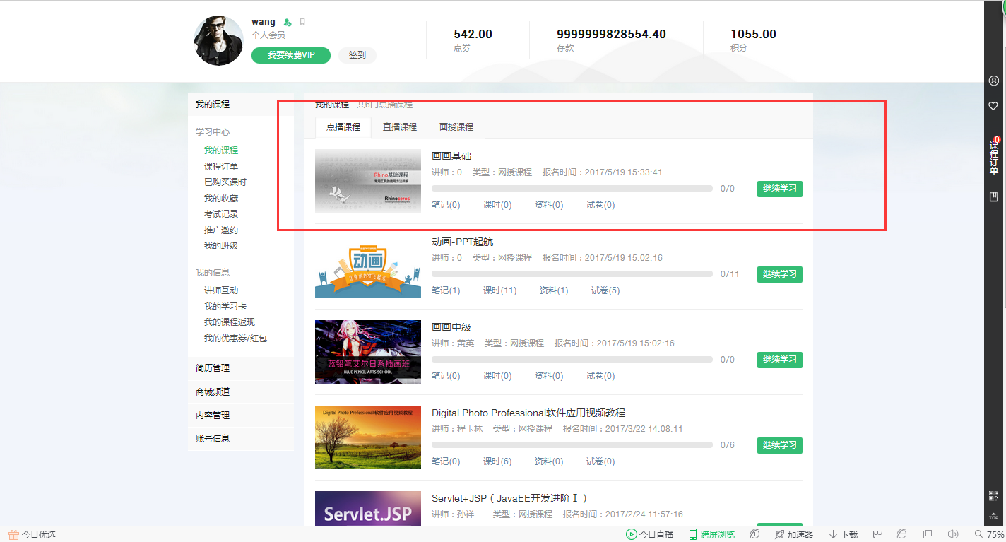 【网校】三种方式玩转学习卡，分类记录两手抓 第 13 张