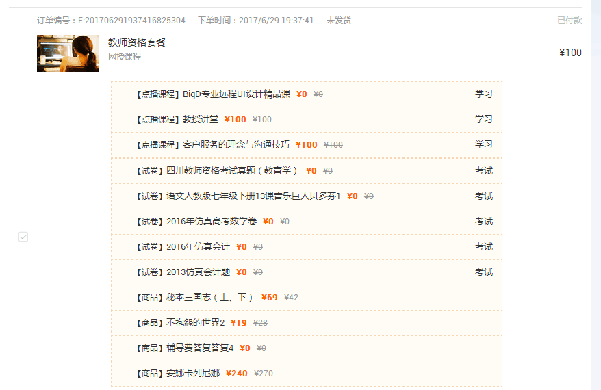 【网校】新增课程套餐，让学习更简单  第 12 张