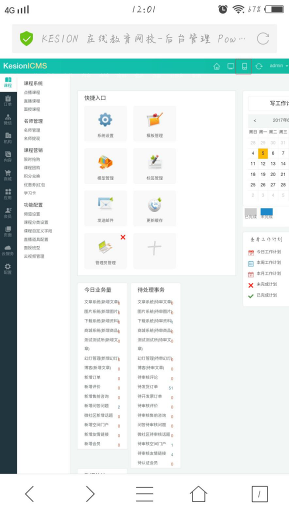 网站参数设置，移动端设置一键解决~ 第 4 张